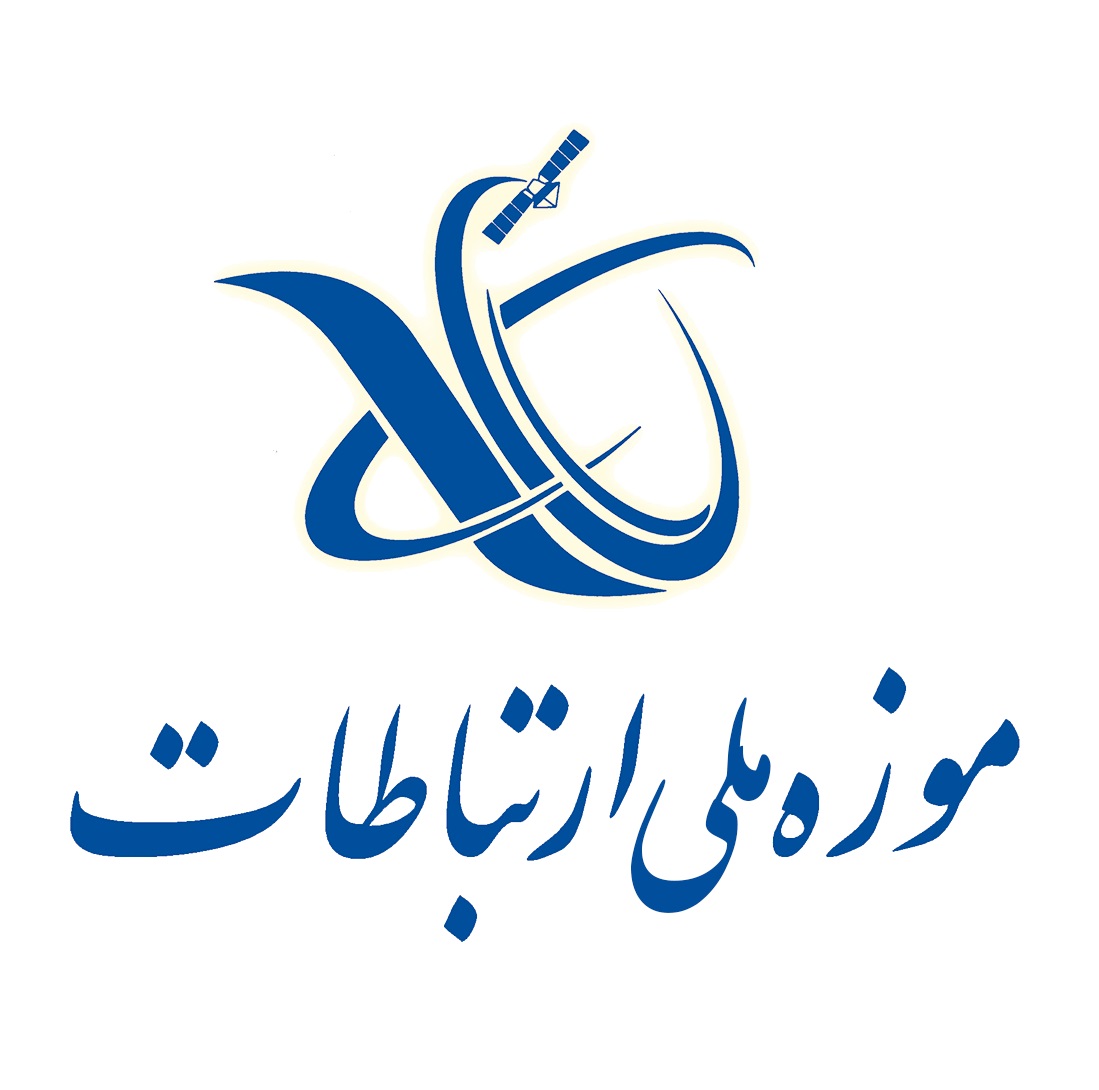 تیزر موزه ملی ارتباطات- بیکلام،یک دقیقه