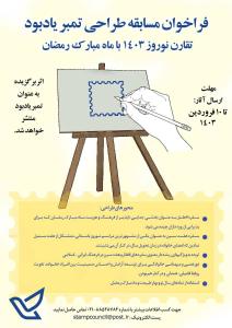 تمدید فراخوان طراحی تمبر