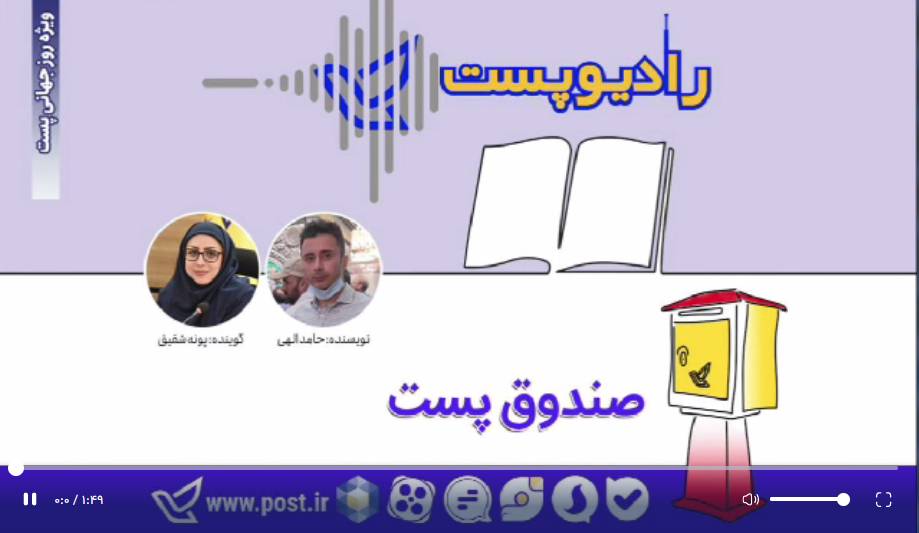 ویژه هفته پست