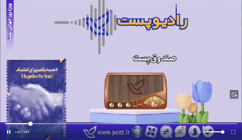 ویژه هفته پست
