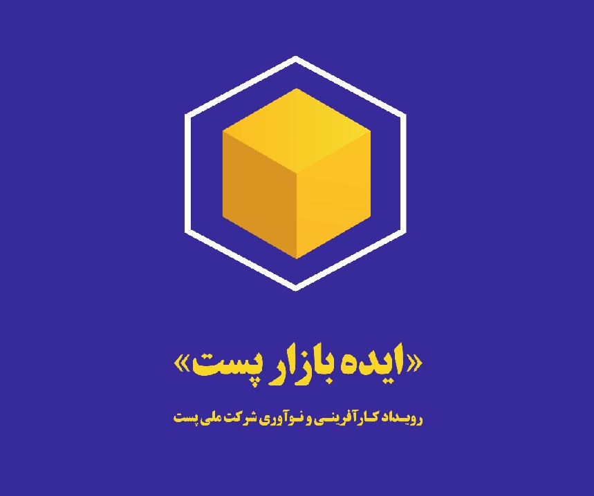 ایده بازار پست
