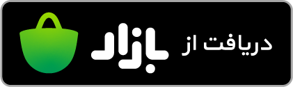 دریافت اپلیکیشن پستخونه