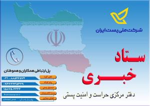 ستاد خبری 1
