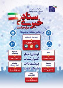 ستاد خبری 2