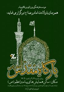 محفل ادبی بارگاه مقدس