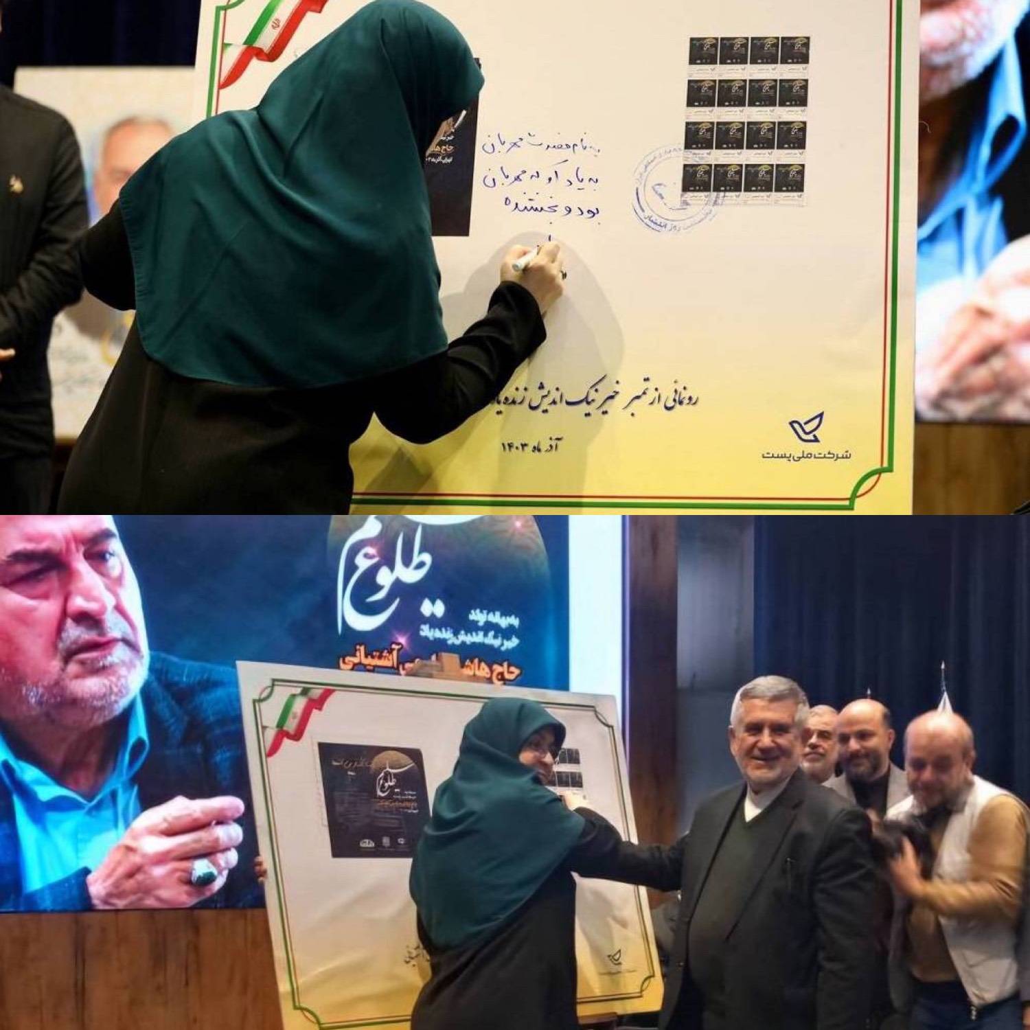 رونمایی از تمبر زنده‌یاد هاشم سلیمی آشتیانی